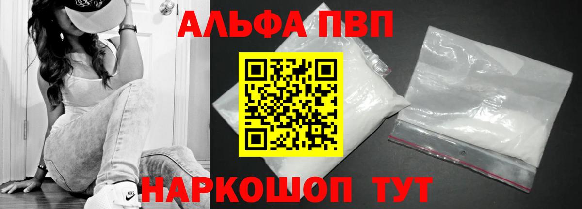 A-PVP VHQ  Вход с VPN  Alpha-PVP  Alpha PVP Crystall  Тавда 