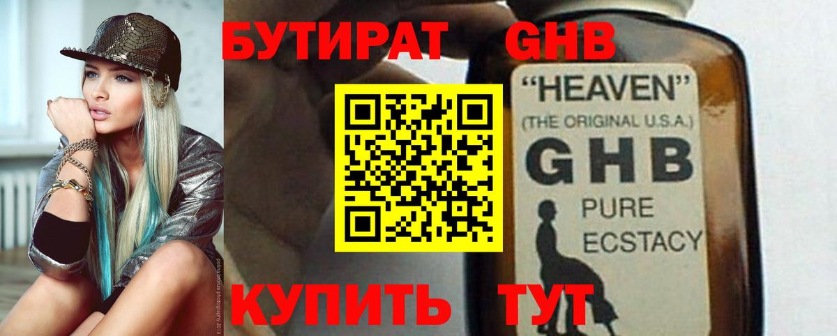 Бутират бутандиол Тавда