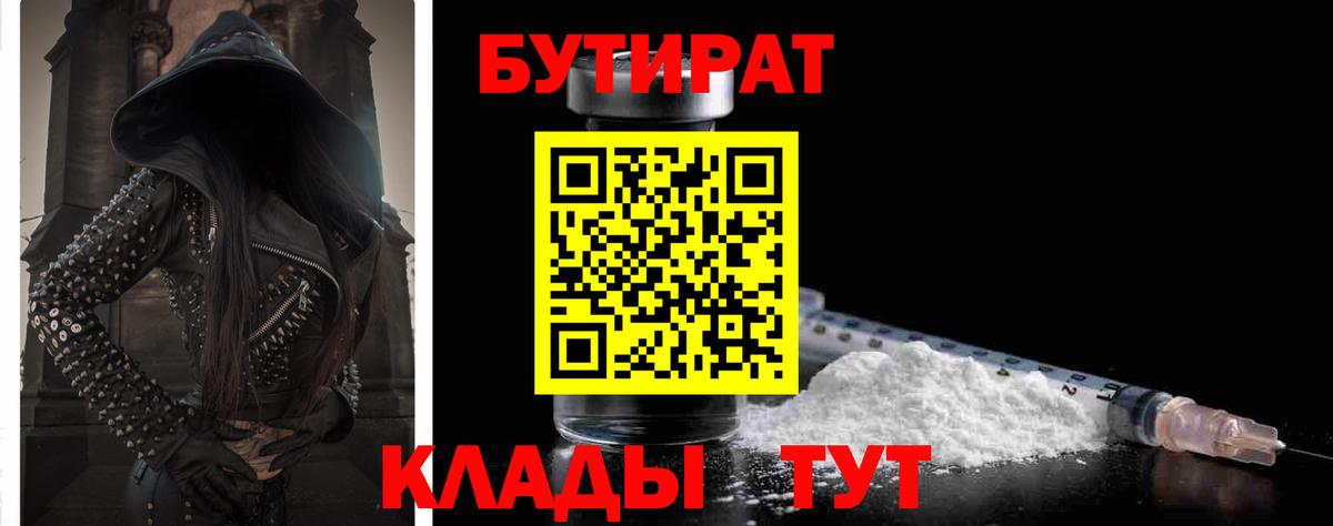 Тавда  Бутират бутик  Вход с VPN 