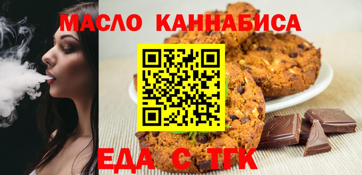 Печенье с ТГК марихуана Тавда