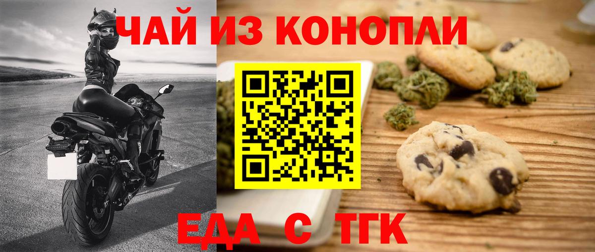 Печенье с ТГК конопля  Вход с VPN  Тавда 