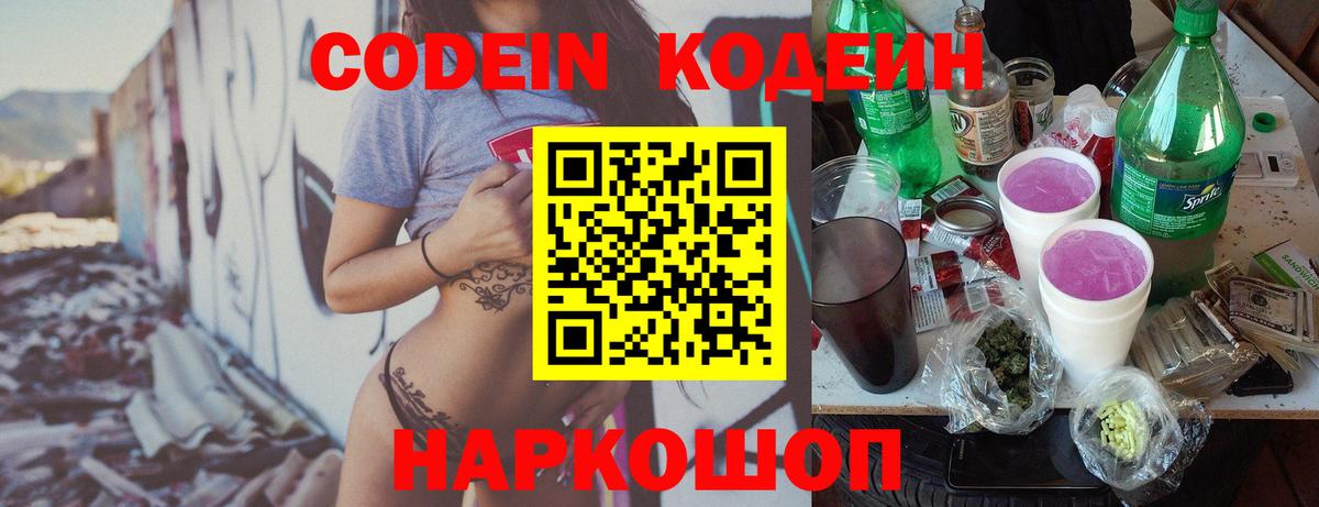 Тавда  Codein Purple Drank  Вход с VPN 