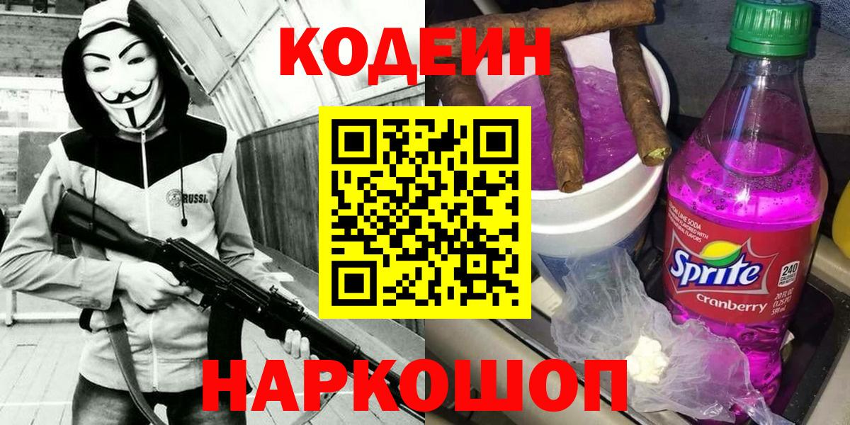 Кодеиновый сироп Lean напиток Lean (лин) Тавда