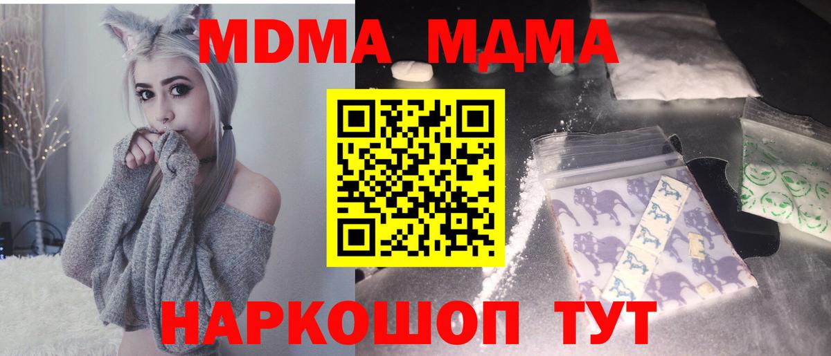 MDMA молли  МДМА молли  Тавда  Вход с VPN 